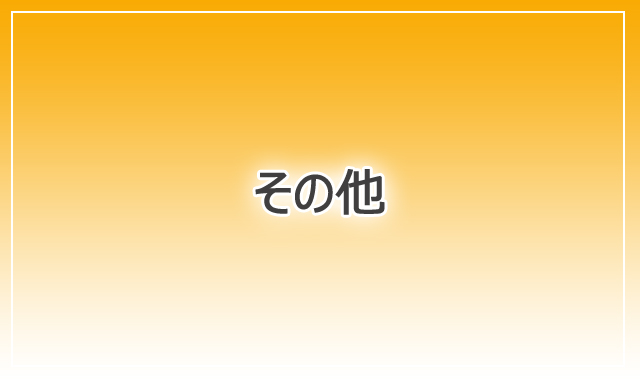 活性炭、脱硫剤、試薬、重油、食品添加物